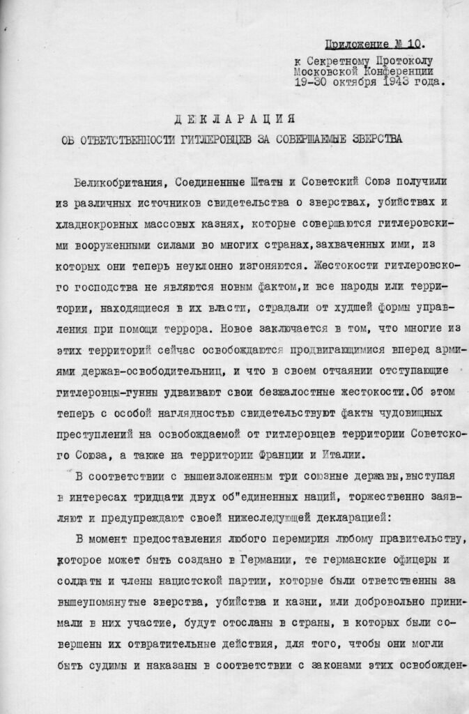 Московская декларация 1