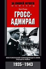 Гросс-адмирал